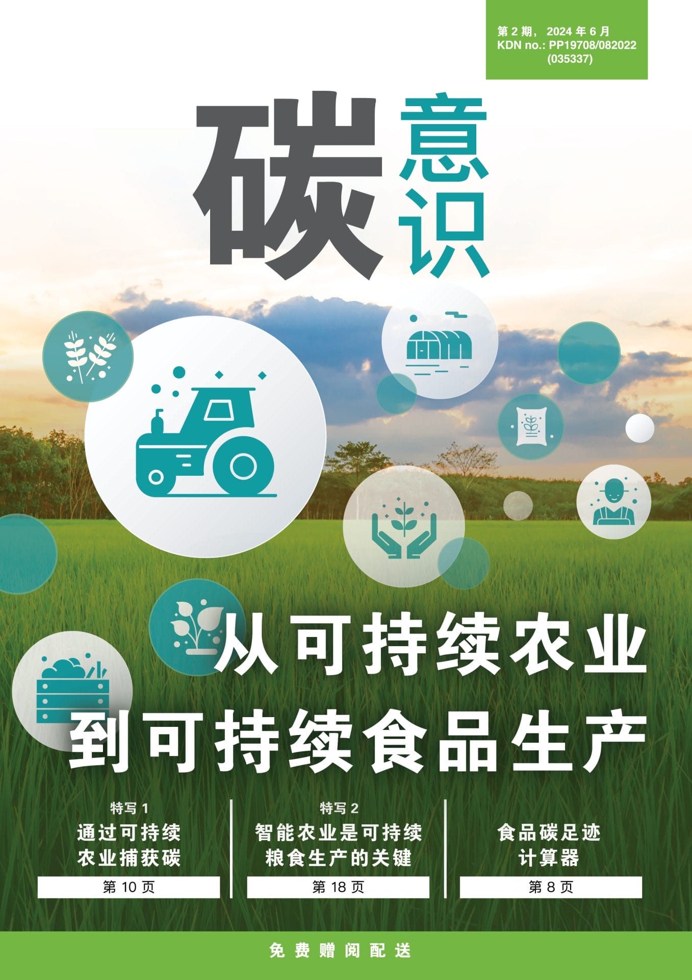 Carbon Sense_VOL 2 (CN)_Cover